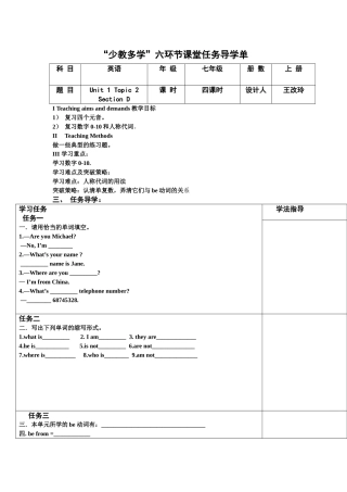 Unit1Topic2SectionD导学案