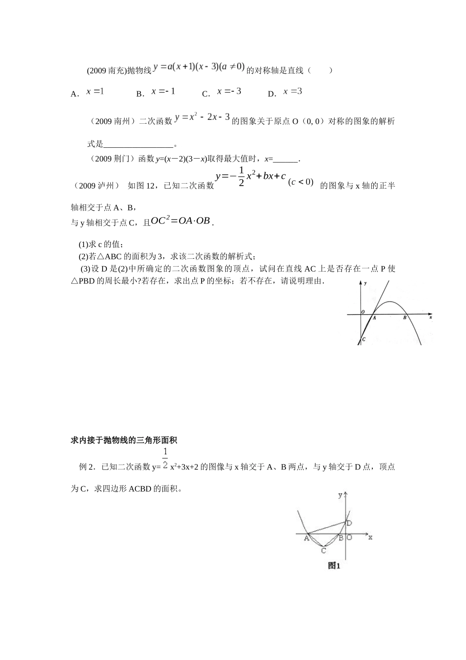 二次函数综合_第1页