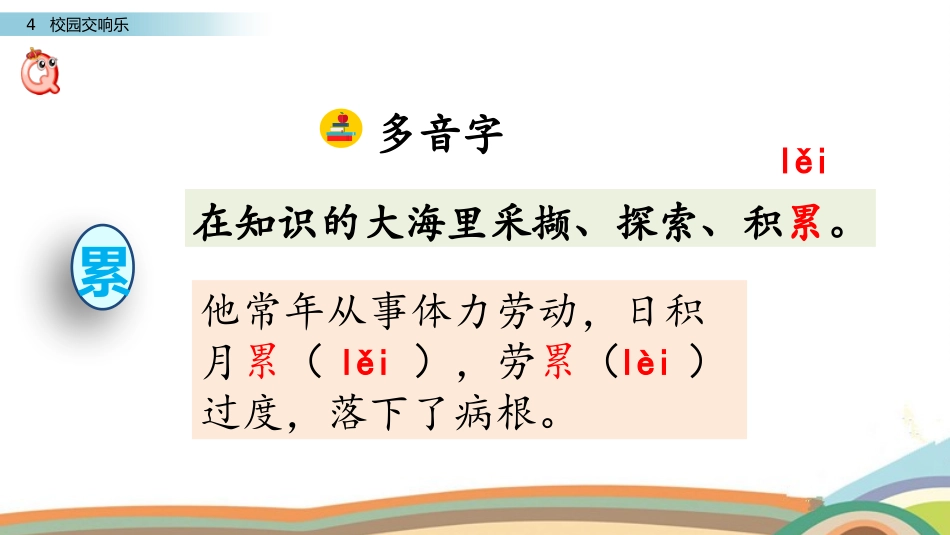 4校园交响乐_第3页