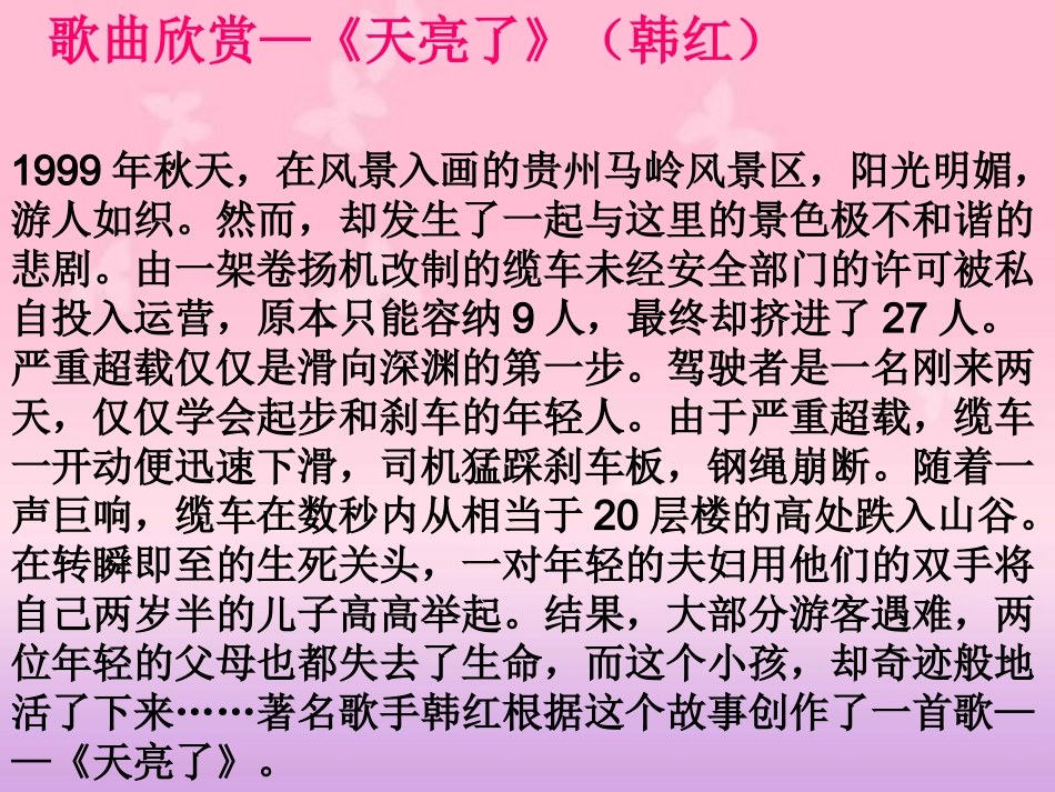 第二节面对人生的重大选择_第2页