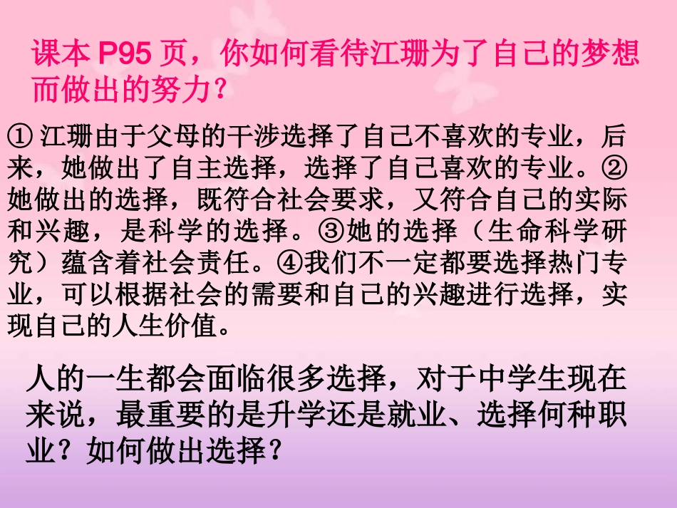 第二节面对人生的重大选择_第3页