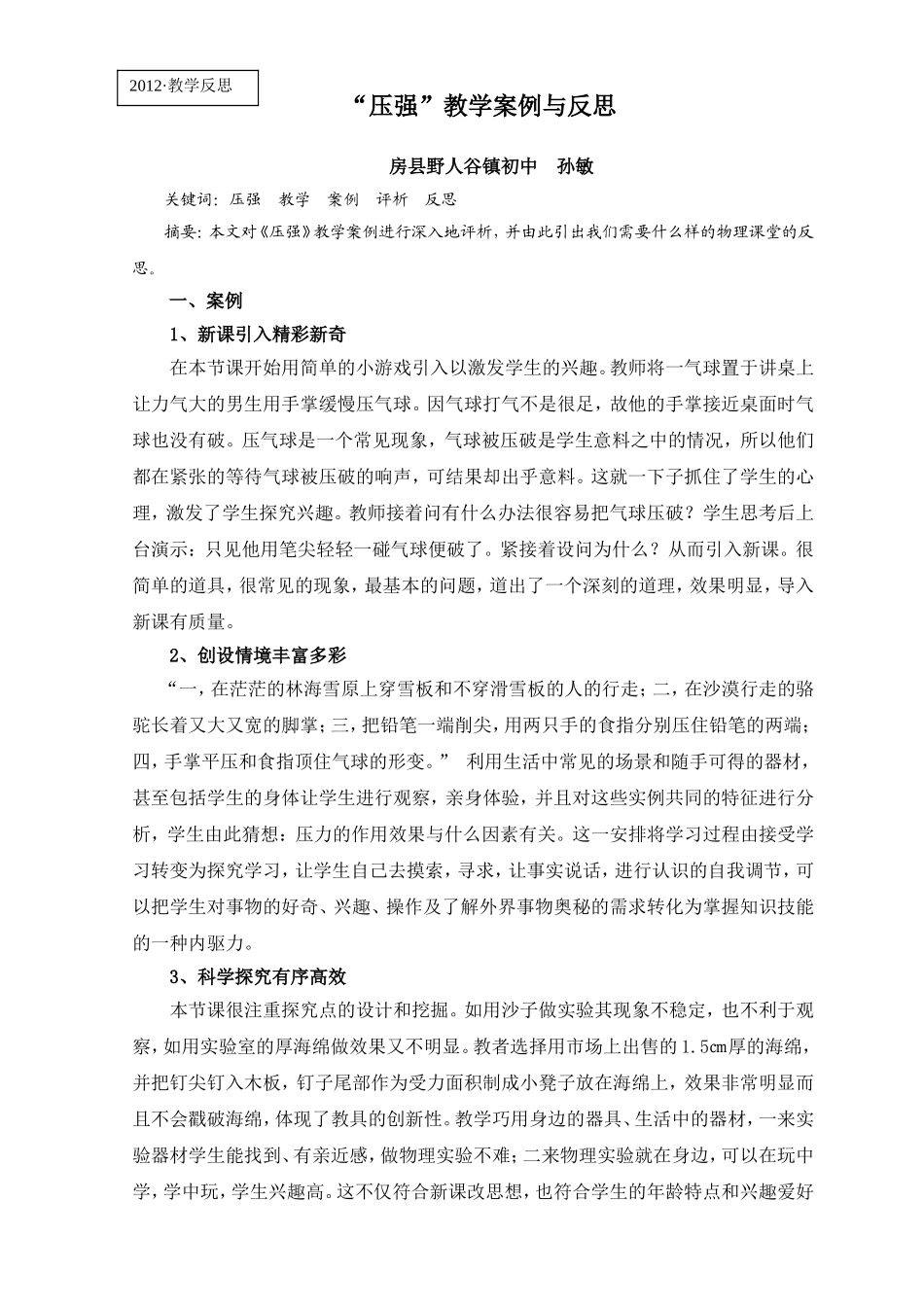 压强教学案例及反思_第1页