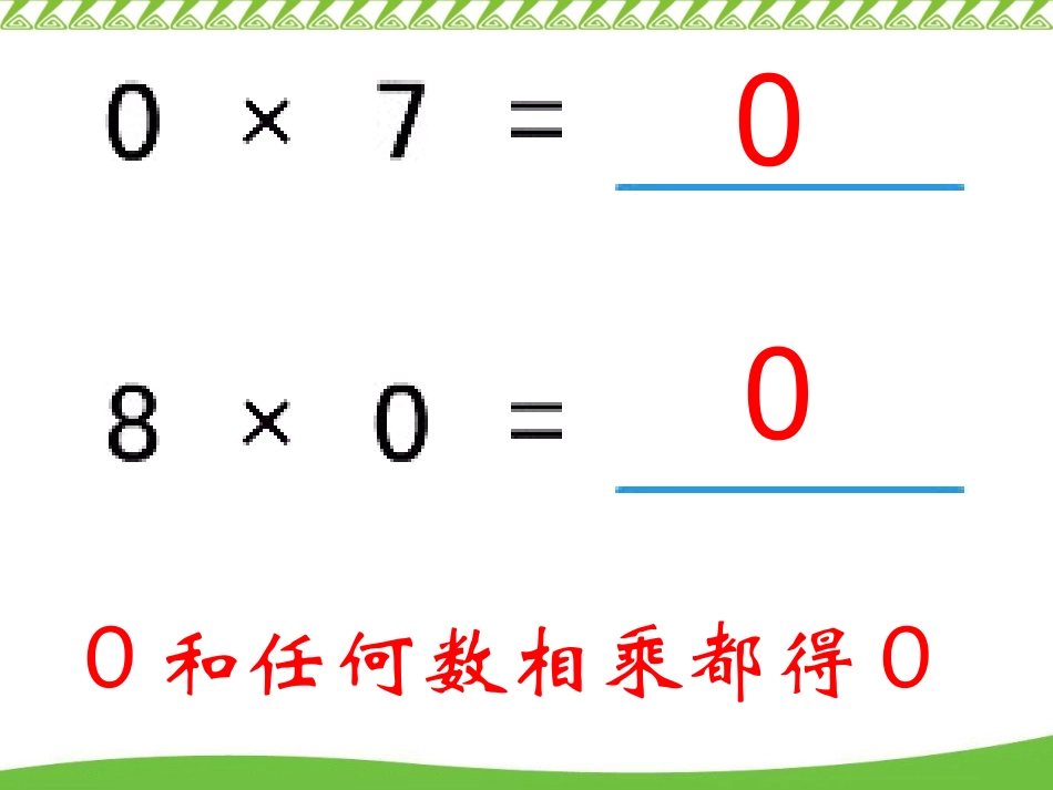 苏教版数学三上《乘数中间有0的乘法》PPT课件_第3页