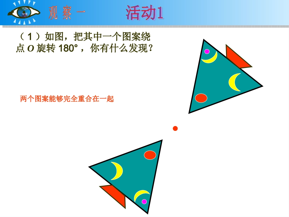 中心对称(1)_第2页