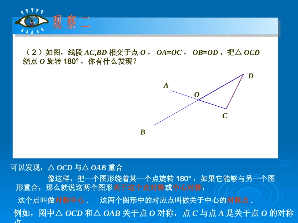 中心对称(1)_第3页