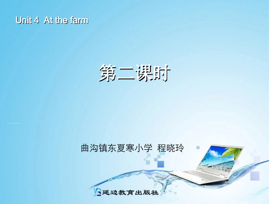 Unit4-At-the-farm第二课时_第1页