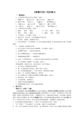 《荷塘月色》同步练习3