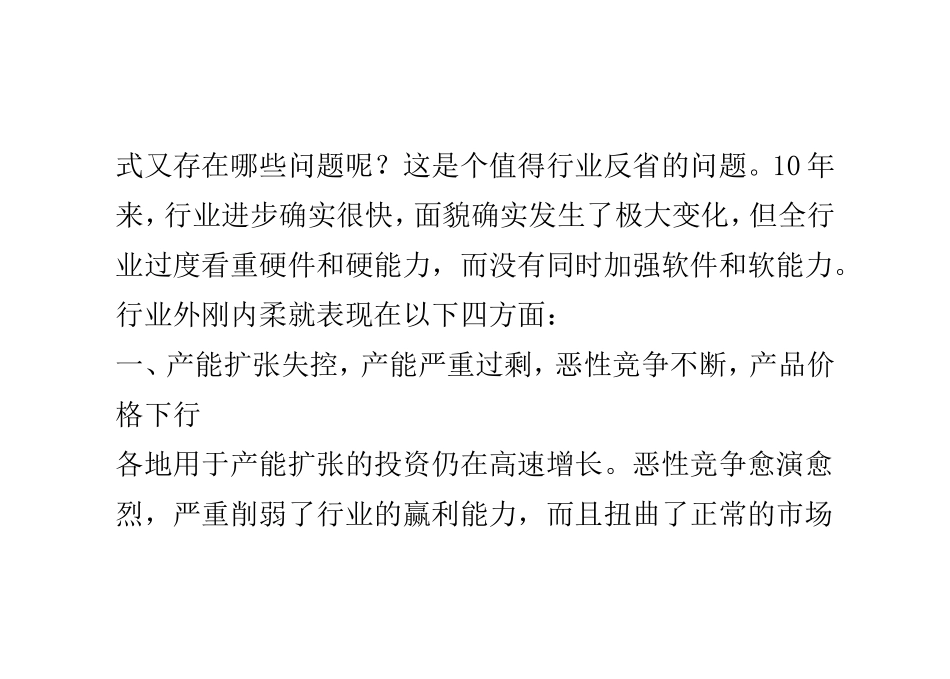 工程机械行业“外刚内柔”4大表现_第2页