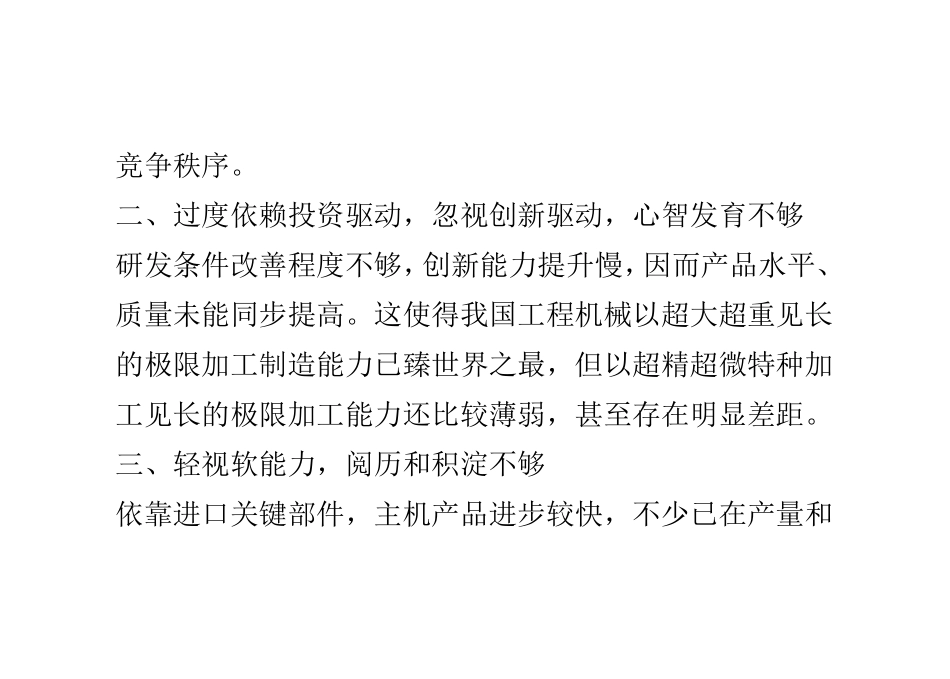 工程机械行业“外刚内柔”4大表现_第3页