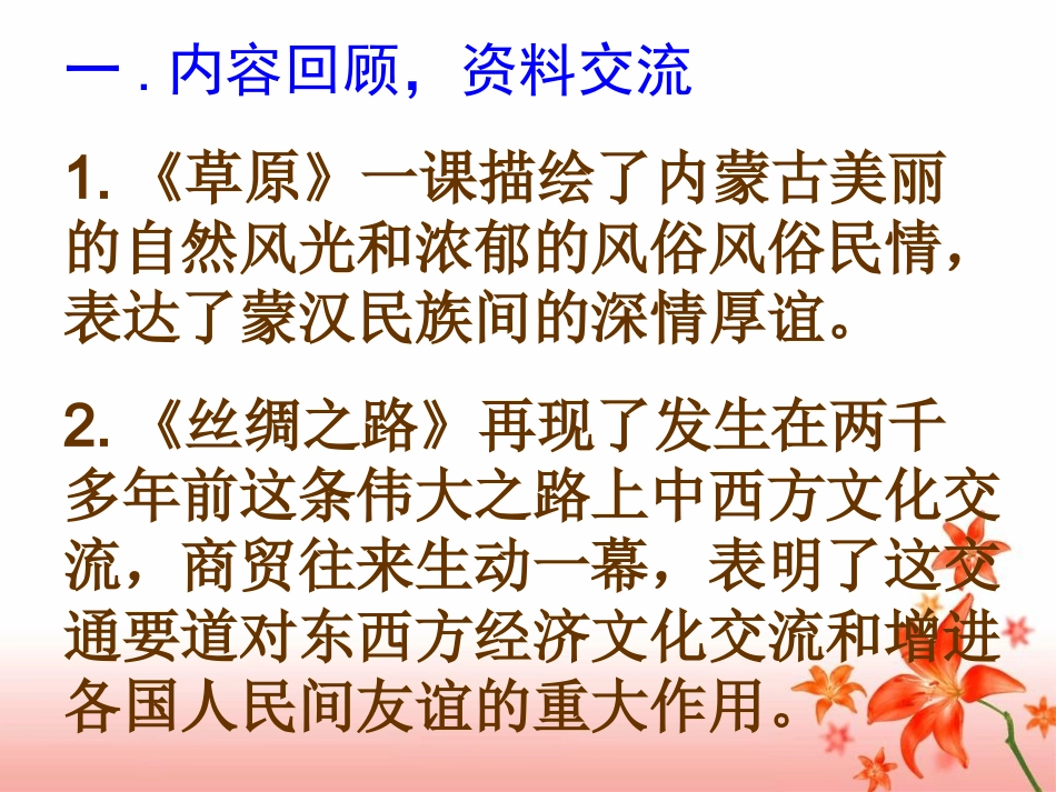 《回顾--拓展一》教学课件1_第2页