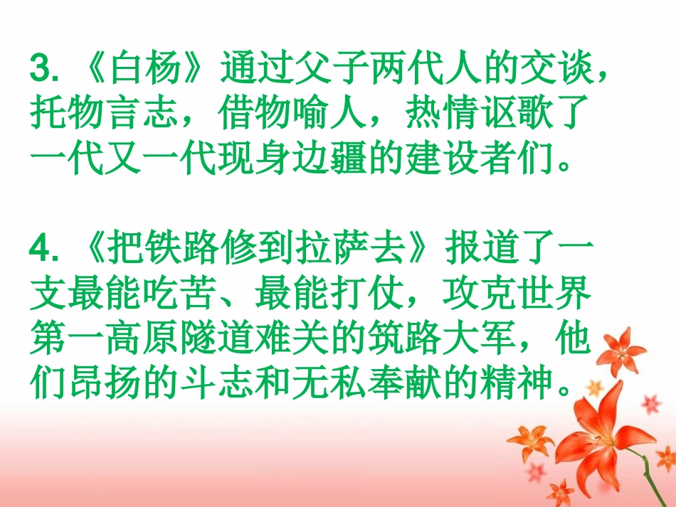 《回顾--拓展一》教学课件1_第3页