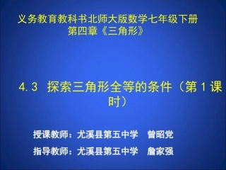 全等三角形的判定(三)——SSS