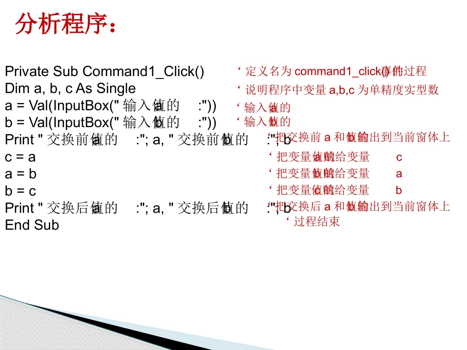 2.2.2赋值语句和输入输出语句_第3页
