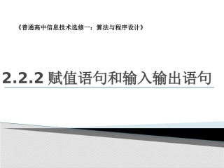 2.2.2赋值语句和输入输出语句