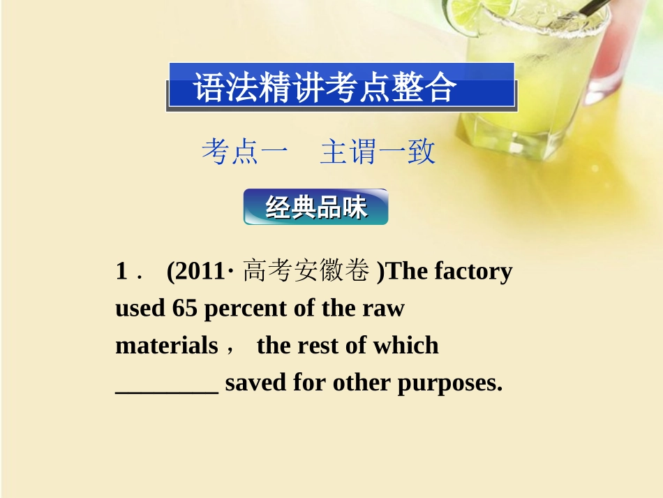 2013届高考英语一轮复习-语法专项突破-第十一节-特殊句式课件-外研版_第2页