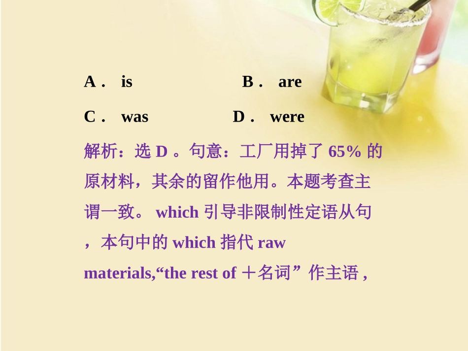 2013届高考英语一轮复习-语法专项突破-第十一节-特殊句式课件-外研版_第3页