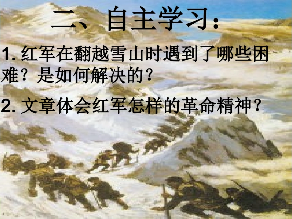14翻越大雪山_第3页