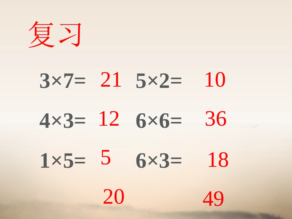 《8的乘法口诀》课件2_第2页