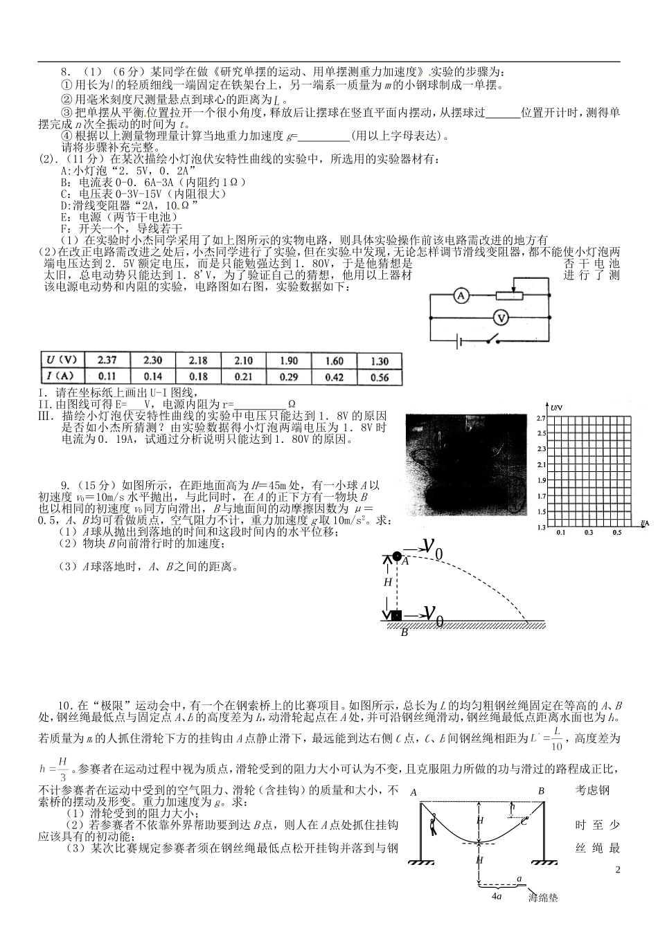 四川省攀枝花市第十二中学2013届高三物理-第二轮强化训练试题(2)_第2页