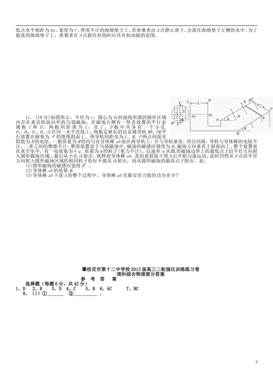 四川省攀枝花市第十二中学2013届高三物理-第二轮强化训练试题(2)_第3页