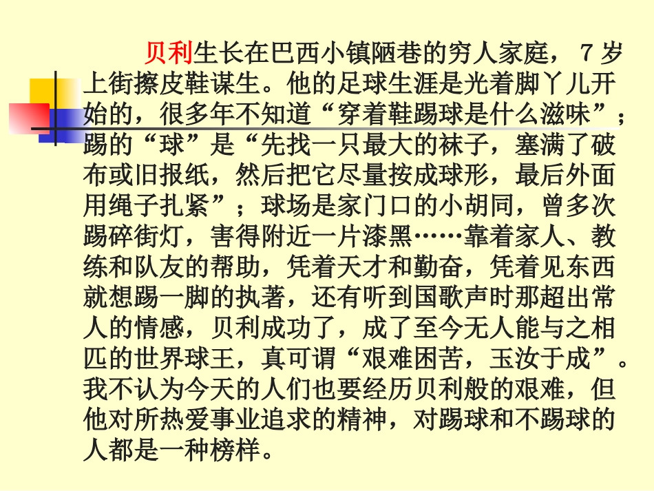七年级语文下册07《第一千个球》课件语文版_第3页