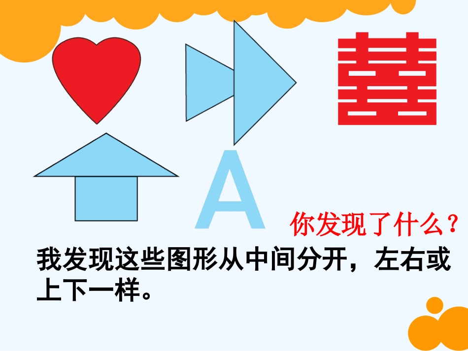 小学数学北师大2011课标版三年级课件--(2)_第3页