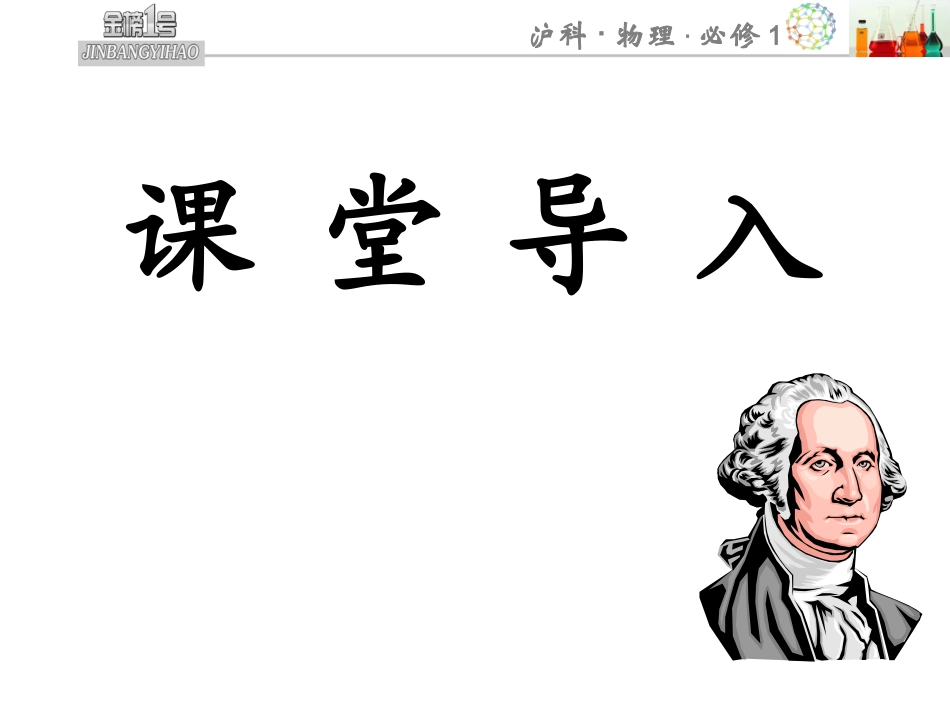 高中物理第一章怎样描述物体的运动第二节怎样描述速度的快慢课件新人教版必修1_第2页