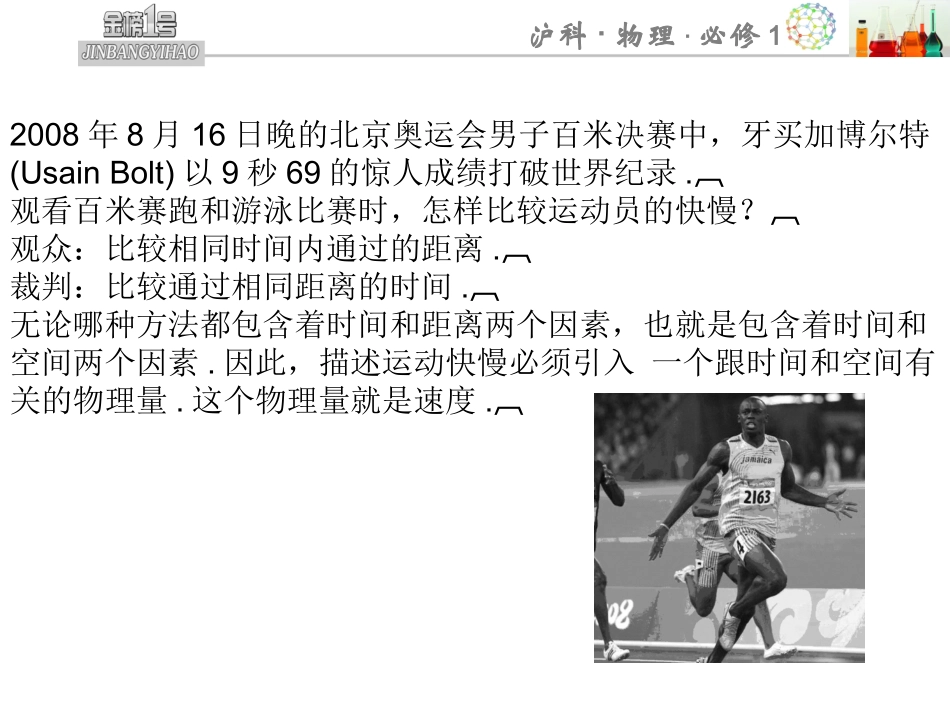 高中物理第一章怎样描述物体的运动第二节怎样描述速度的快慢课件新人教版必修1_第3页