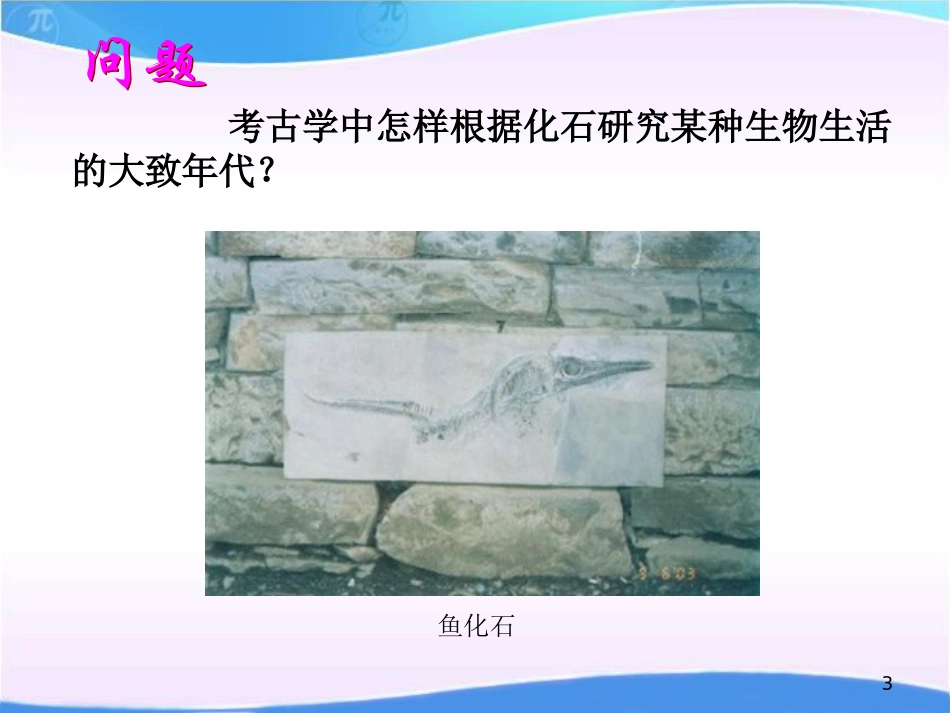 对数函数及性质_第3页