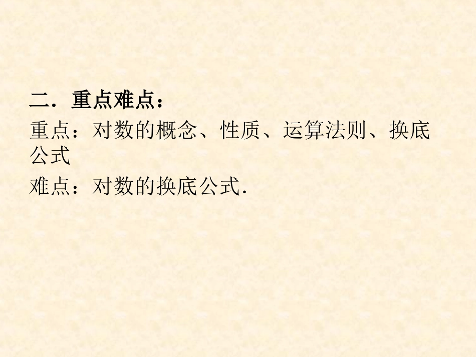 3.2.1对数及其运算_第3页