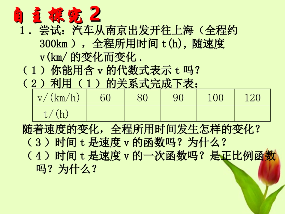江苏省徐州市第二十二中学八年级数学下册-《9.1反比例函数》课件-苏科版_第3页