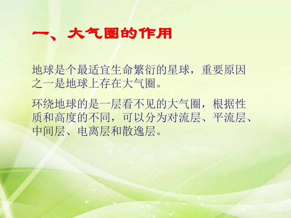 《保护大气圈》课件2_第3页