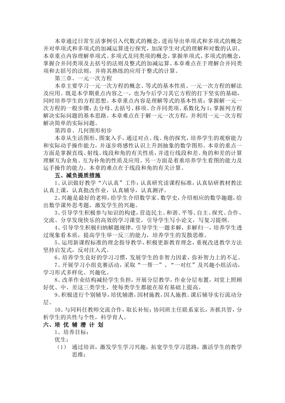 七上数学教学工作计划正稿_第2页