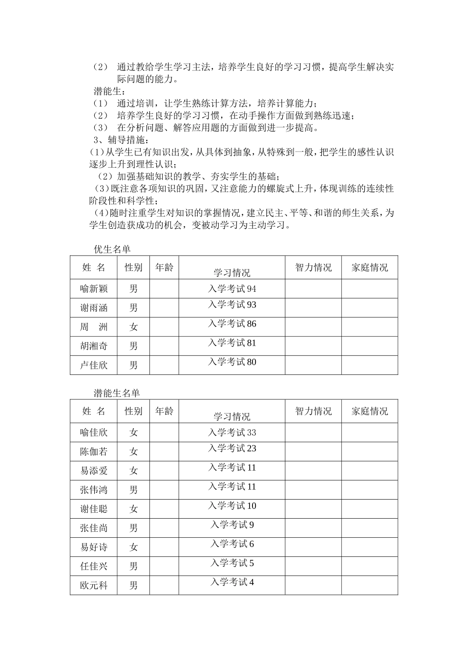 七上数学教学工作计划正稿_第3页