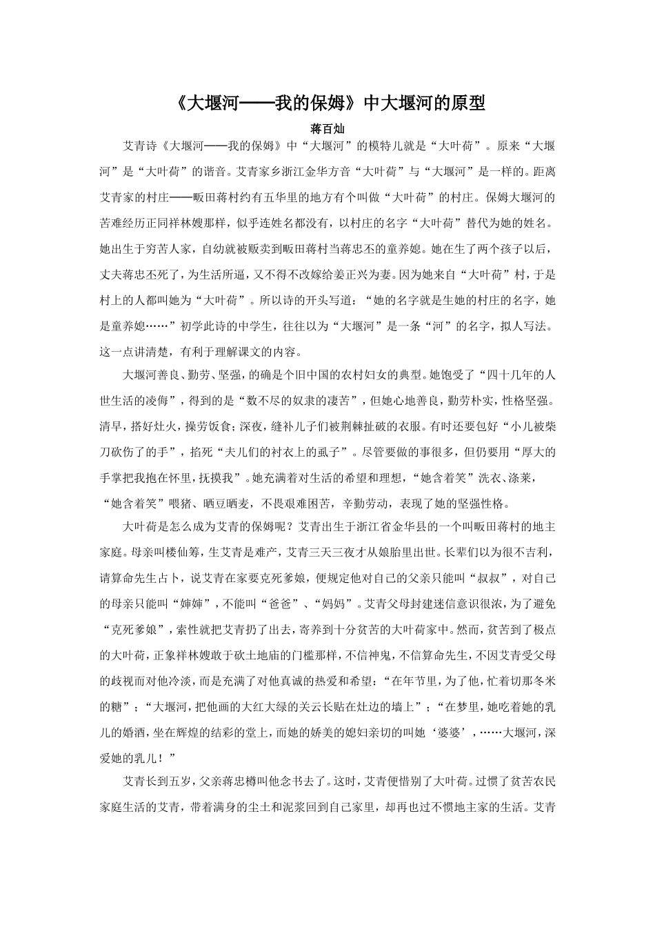 《大堰河我的保姆》中大堰河的原型_第1页