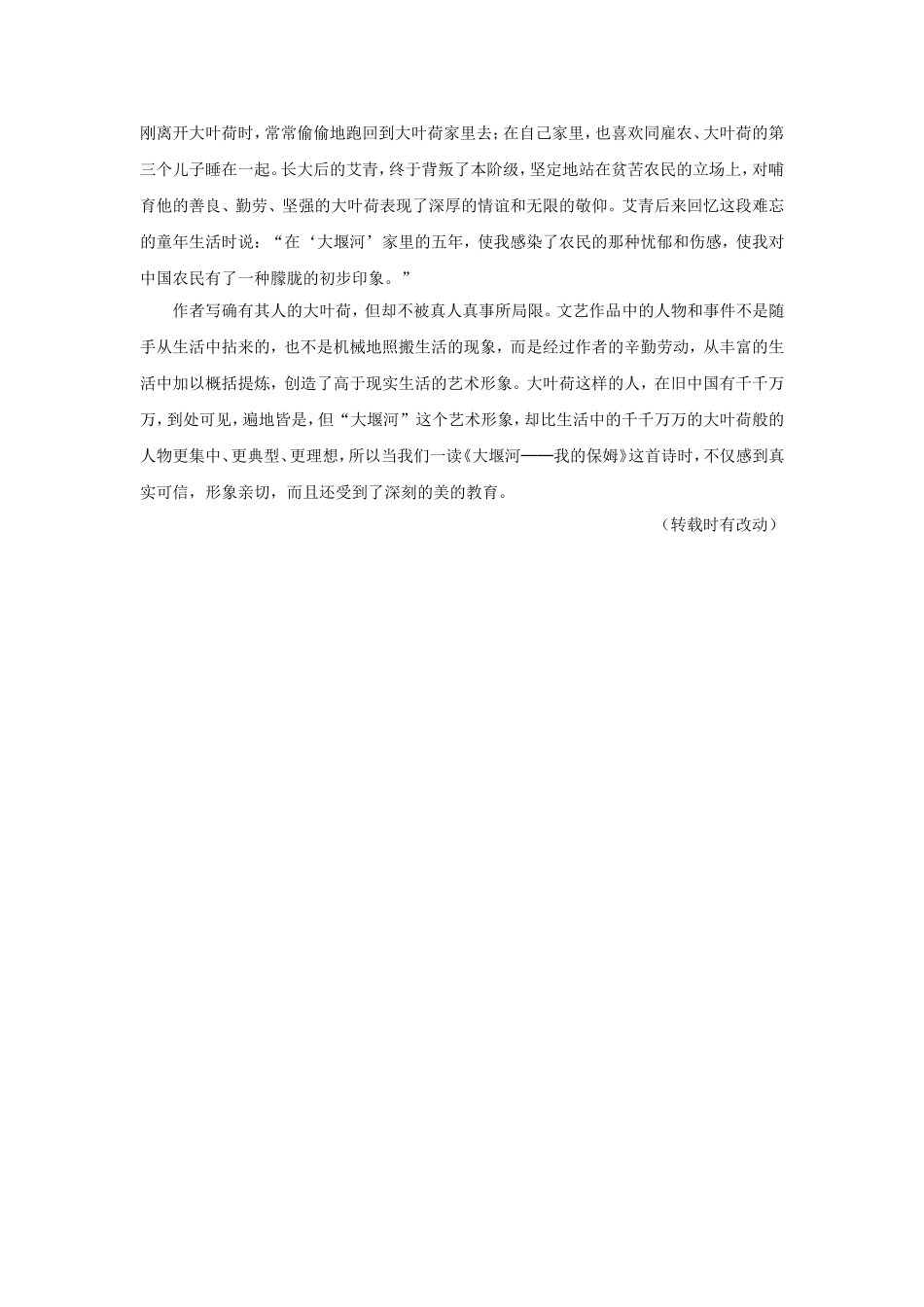 《大堰河我的保姆》中大堰河的原型_第2页