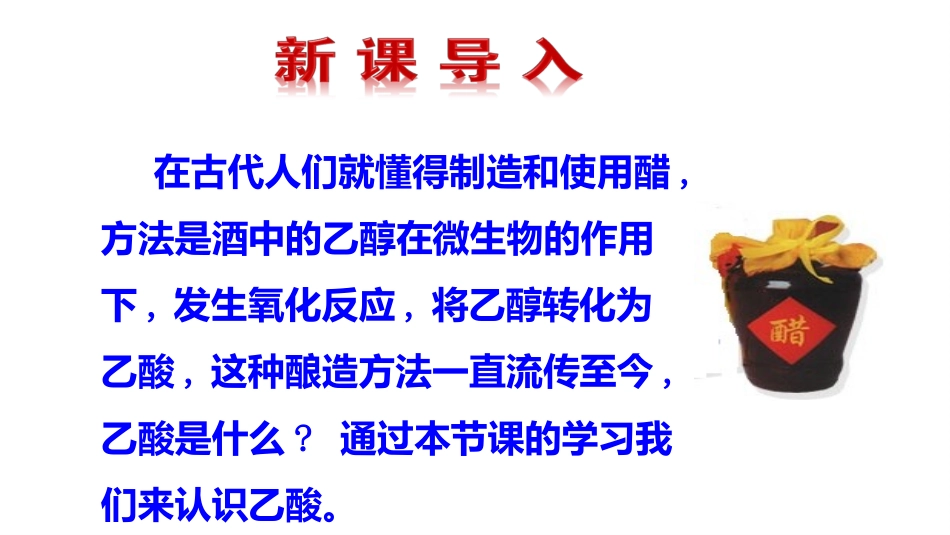酒的氧化产物──乙酸_第3页