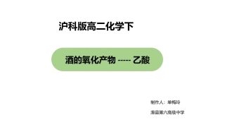酒的氧化产物──乙酸