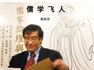 15-儒学飞人