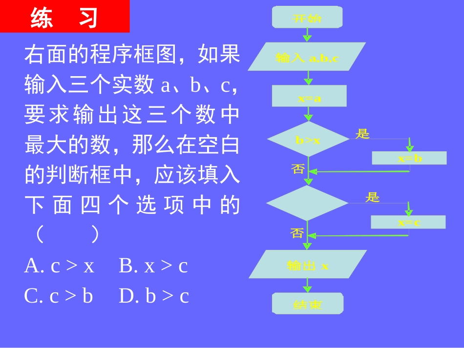 1.2.2条件语句-(2)_第2页