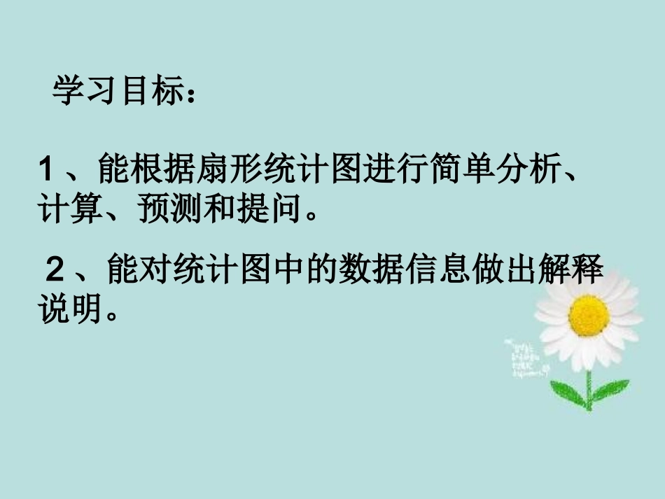 读扇形统计图_第3页