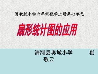 读扇形统计图