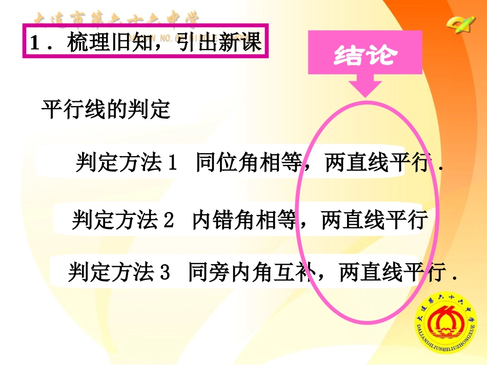 5.3.1-平行线的性质.3平行线的性质(1)_第2页