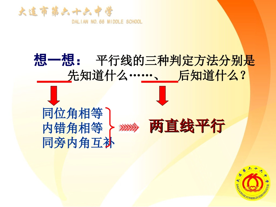 5.3.1-平行线的性质.3平行线的性质(1)_第3页