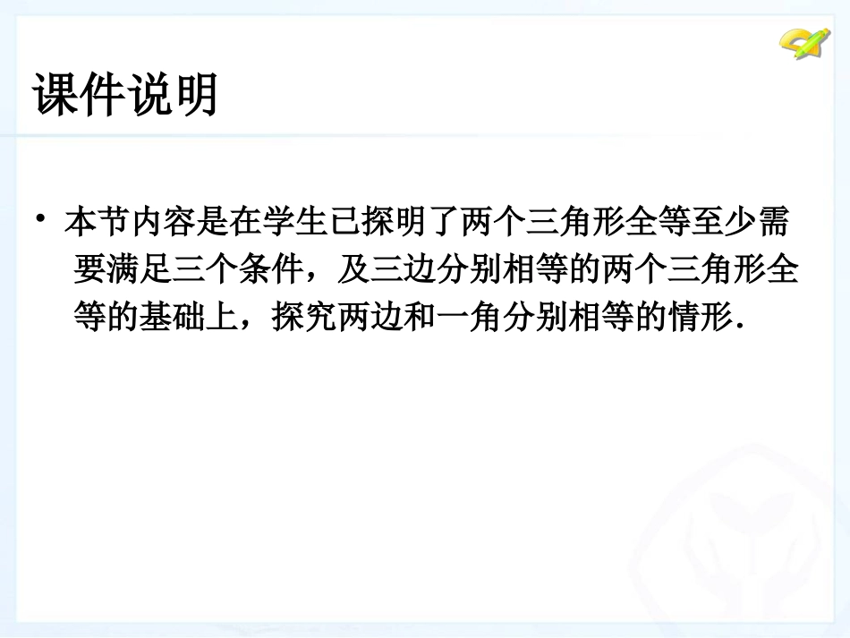 12.2-三角形全等的判定(边角边)_第2页