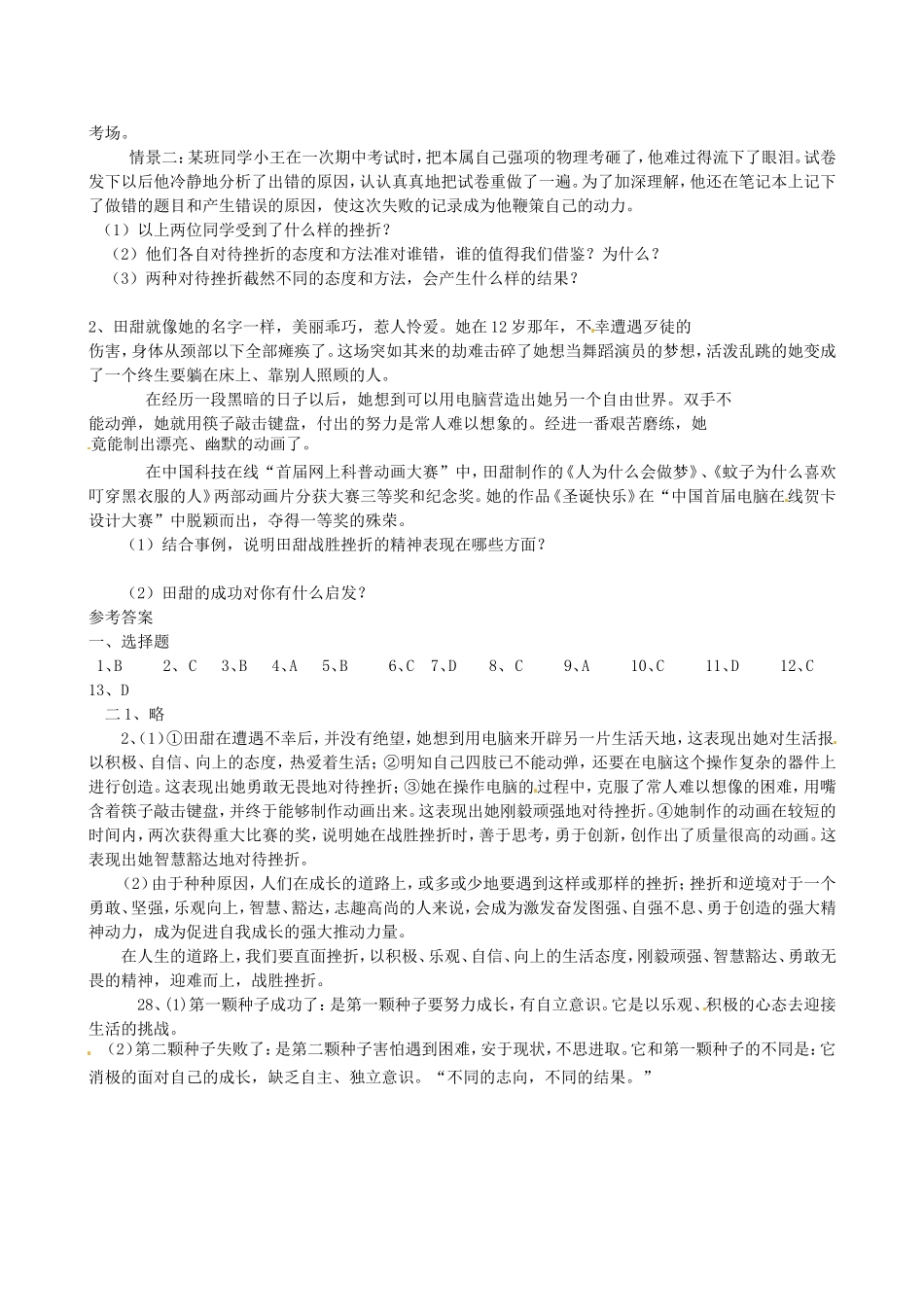 湘教版七年级上册思想品德第二单元测试题_第3页