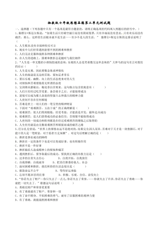 湘教版七年级上册思想品德第二单元测试题