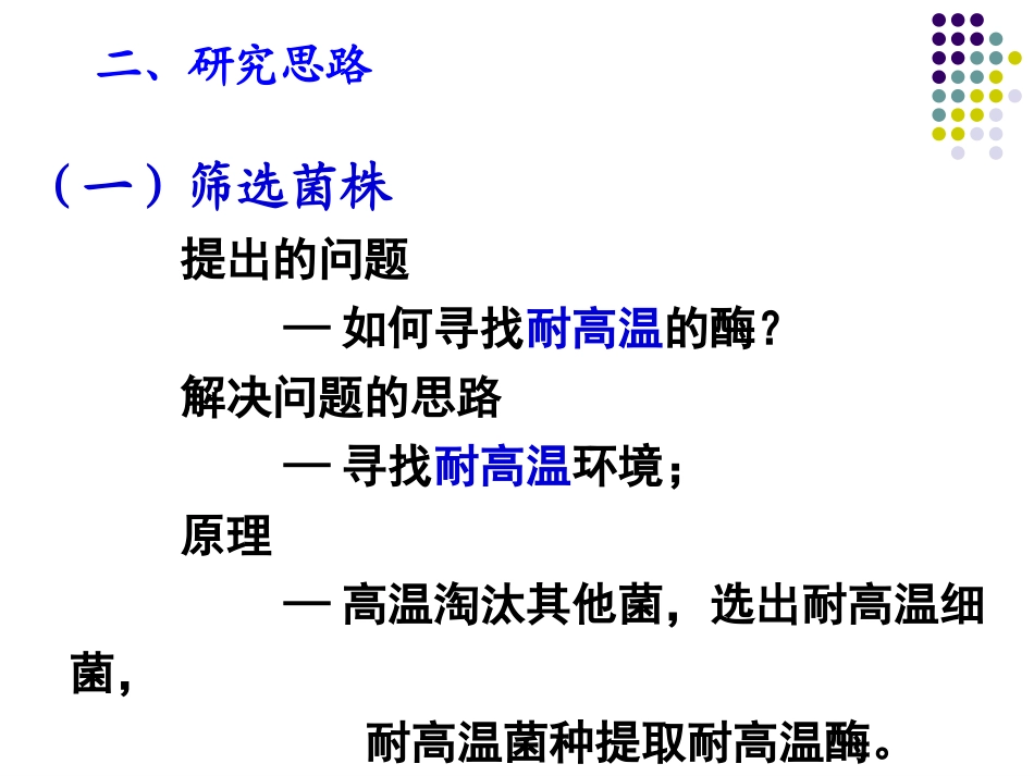 课题2-土壤中分解尿素的细菌的分离与计数-(6)_第3页