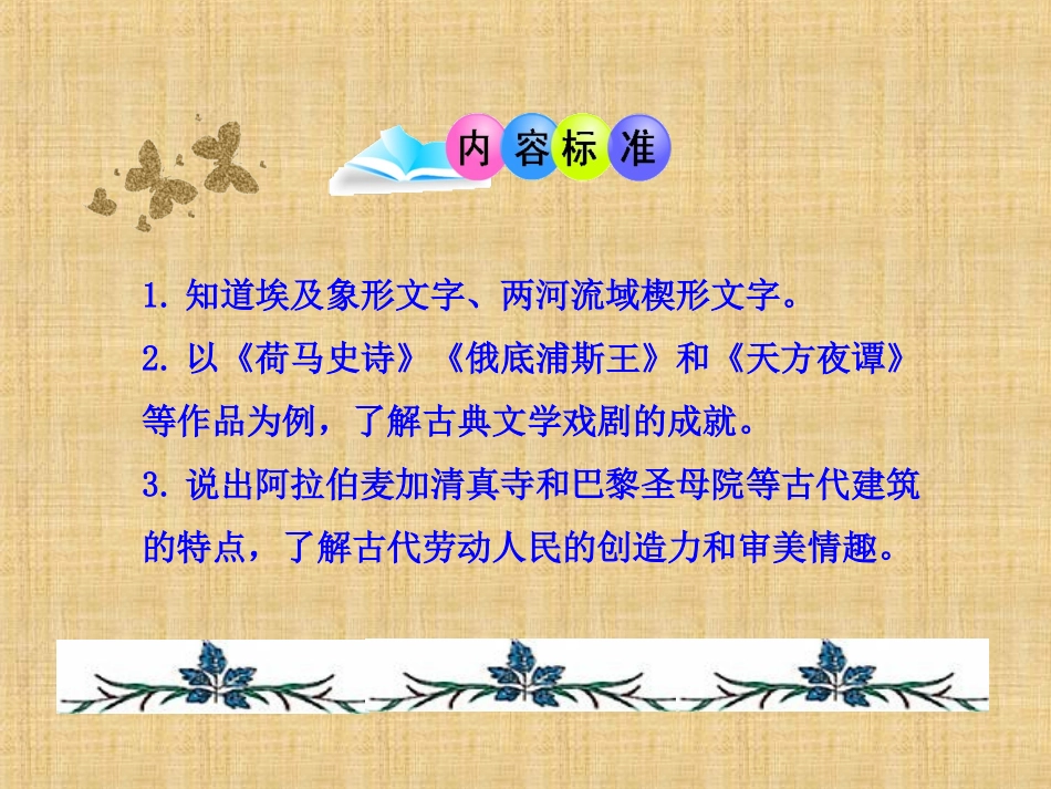 《昔日的辉煌》课件05_第2页