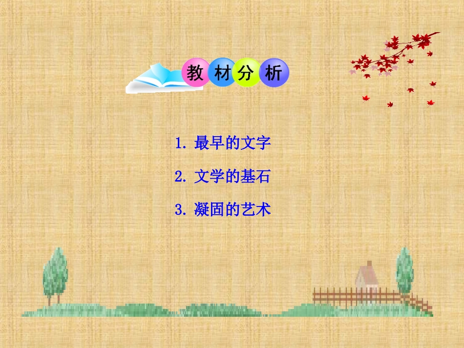 《昔日的辉煌》课件05_第3页